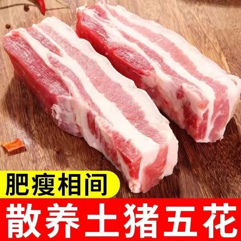 【净重7斤】带皮沂蒙山土猪五花肉 肥瘦相间 新鲜速冻 顺丰冷链