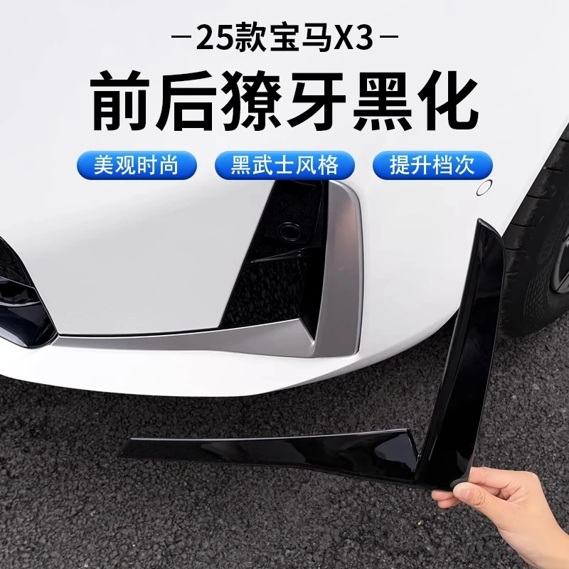 适用25款宝马X3前獠牙后扰流后唇黑武士改装黑化套件装饰配件用品