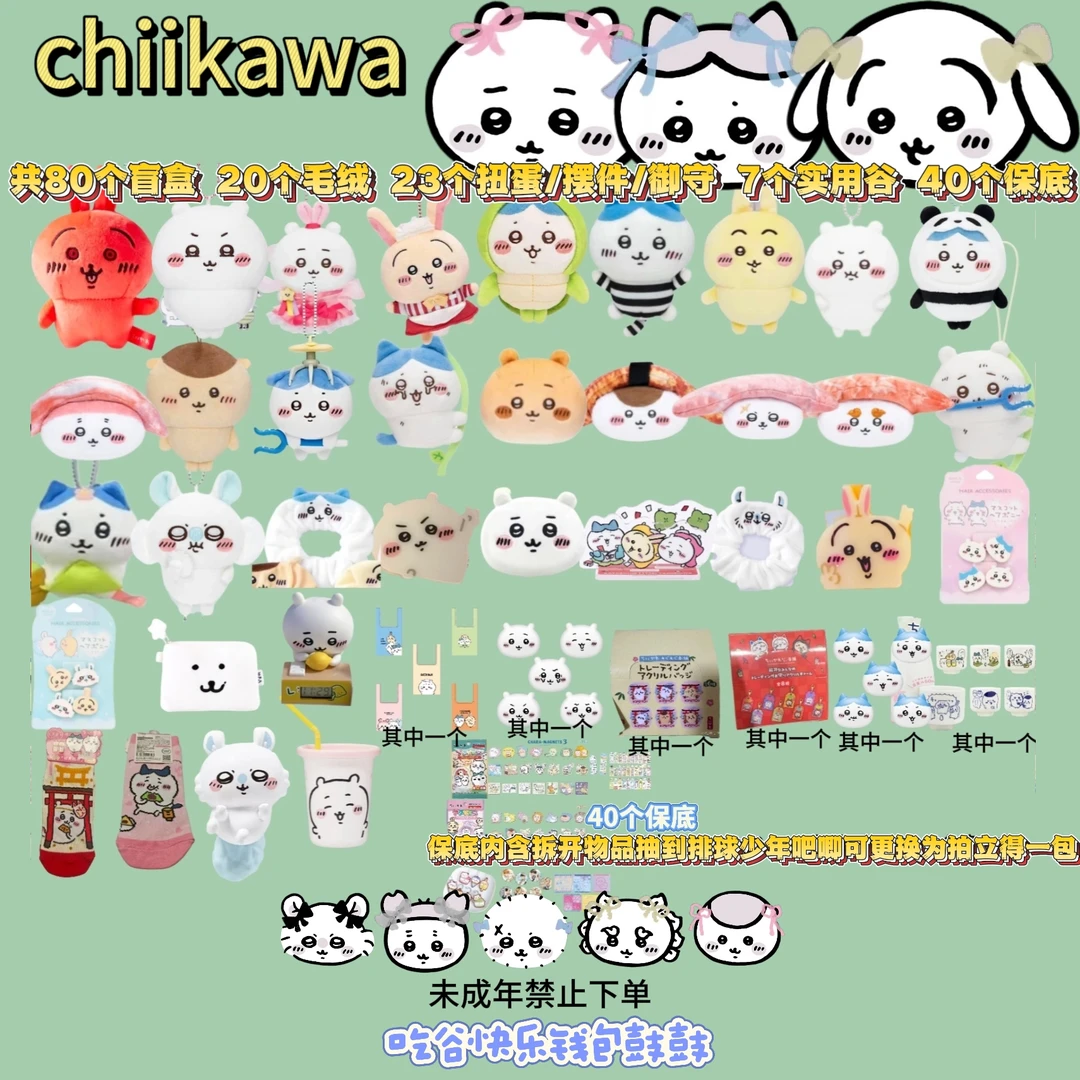 chiikawa 幸运数字盲盒 日版吉伊卡哇混池幸运数字盲盒一发体验