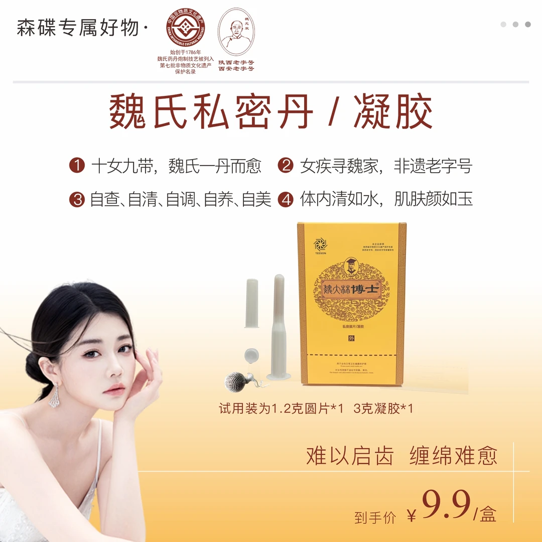 魏大林魏氏套盒试用装