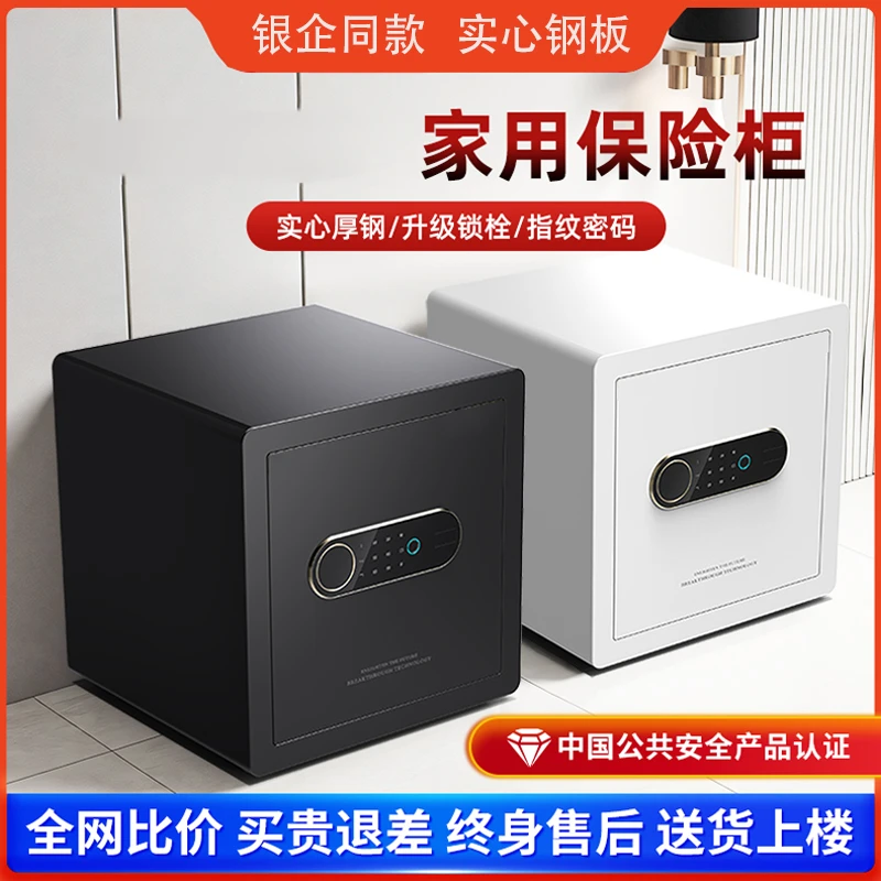 家用小型指纹密码防盗全钢保险箱床头办公室适用