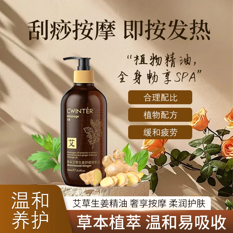 【三希堂】艾草生姜舒缓按摩油500ml 全身可用身体护肤大容量a