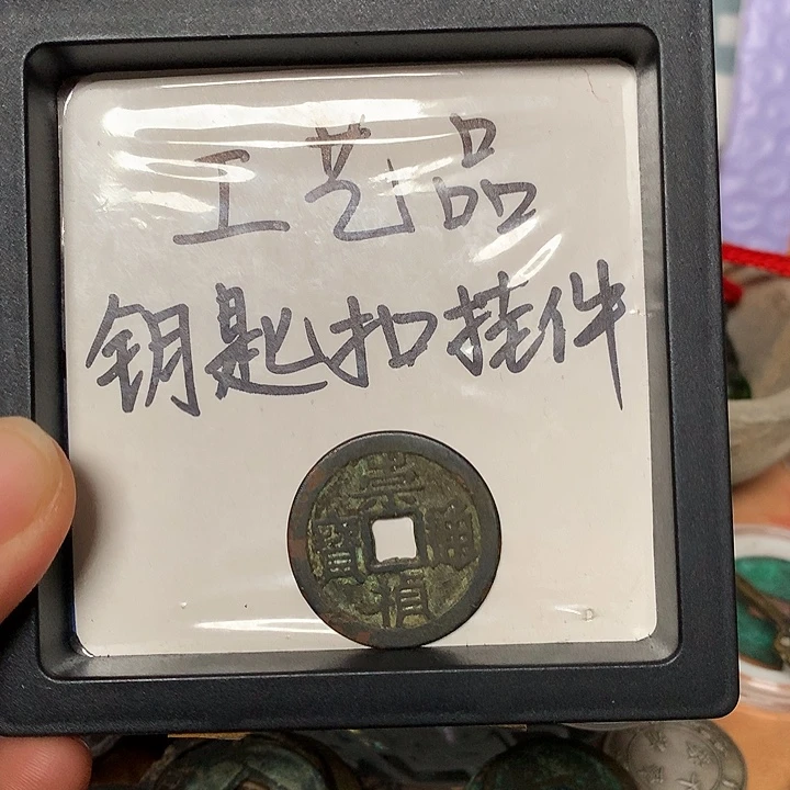 平***u铜钥匙扣挂件一个
