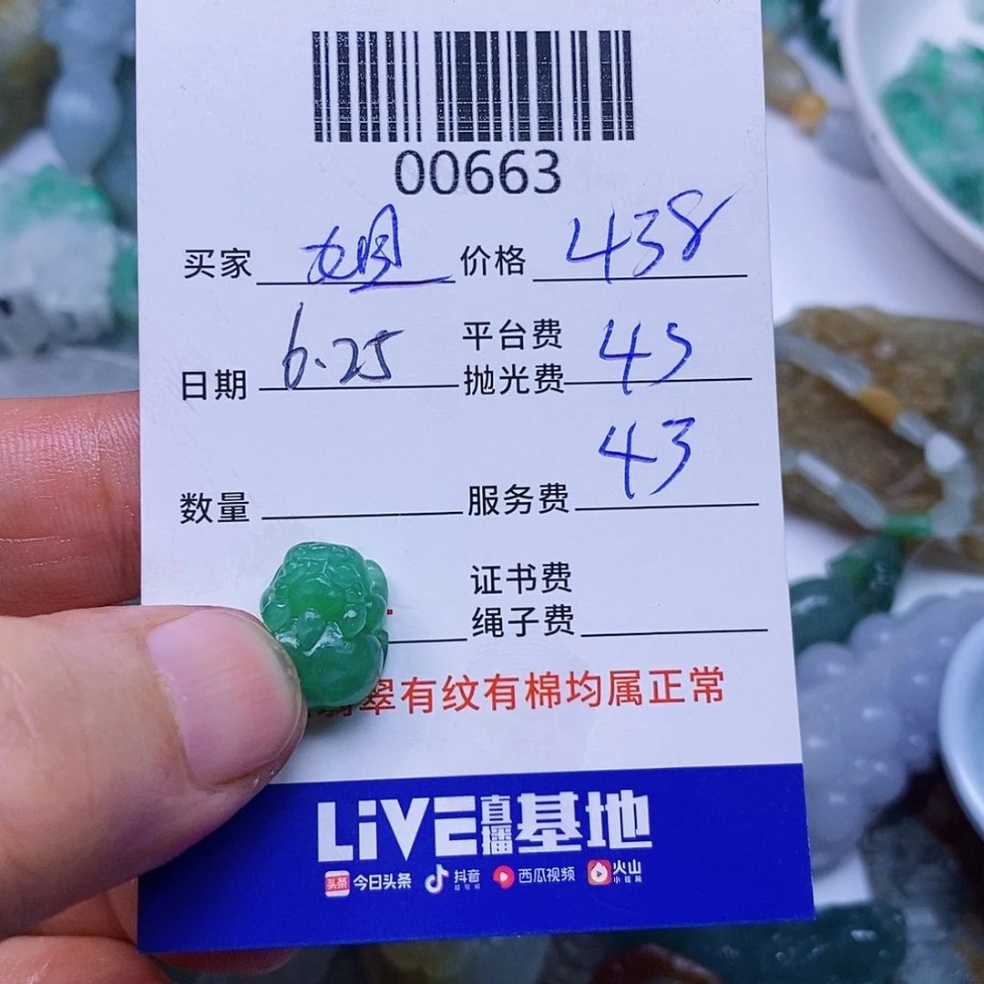 玫***姐定制翡翠未镶嵌翡翠