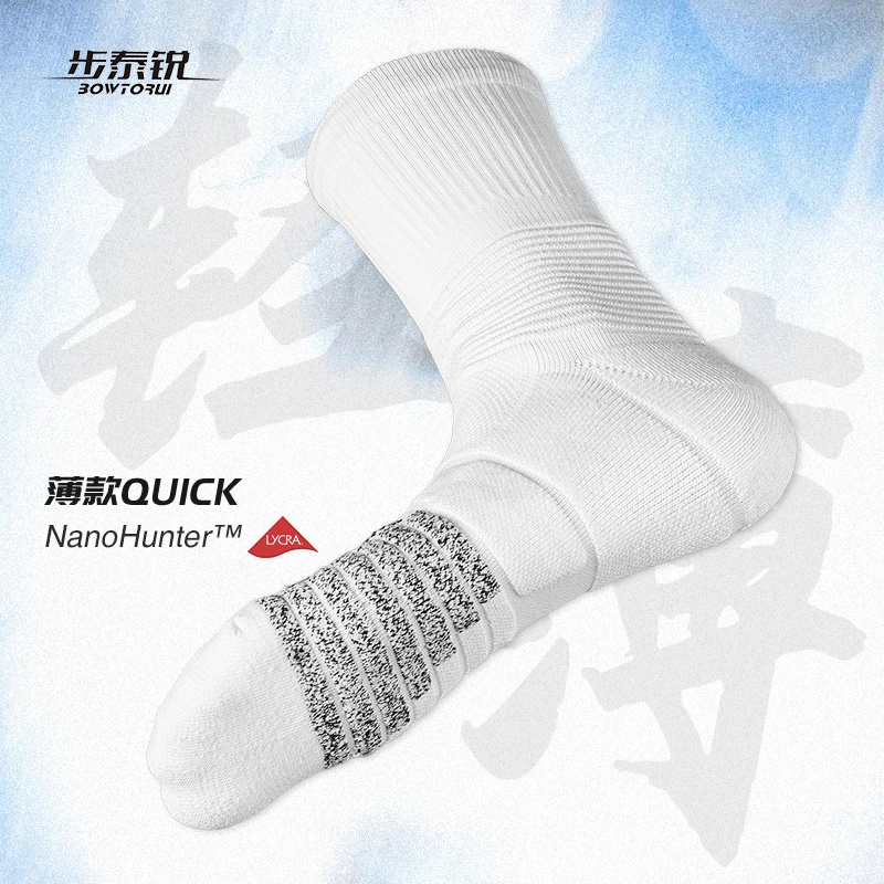 步泰锐薄款3.0轻QUICK篮球袜NanoHunter猎手防滑纱中高筒球员版