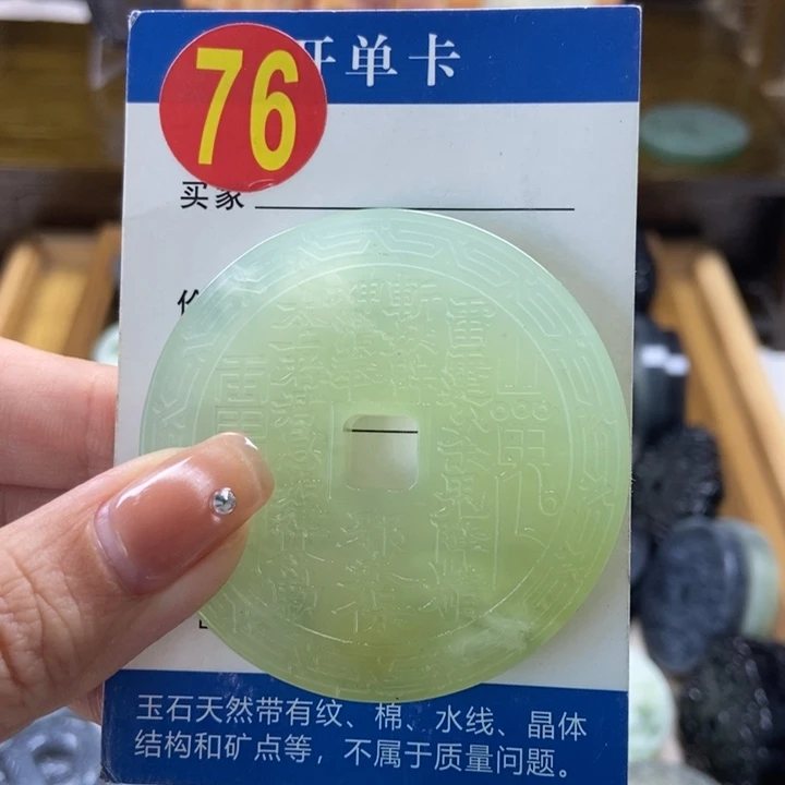 蛇纹石玉挂件未镶嵌文**声