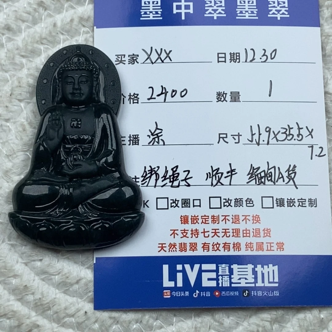 颈饰未镶嵌翡翠一**子大日
