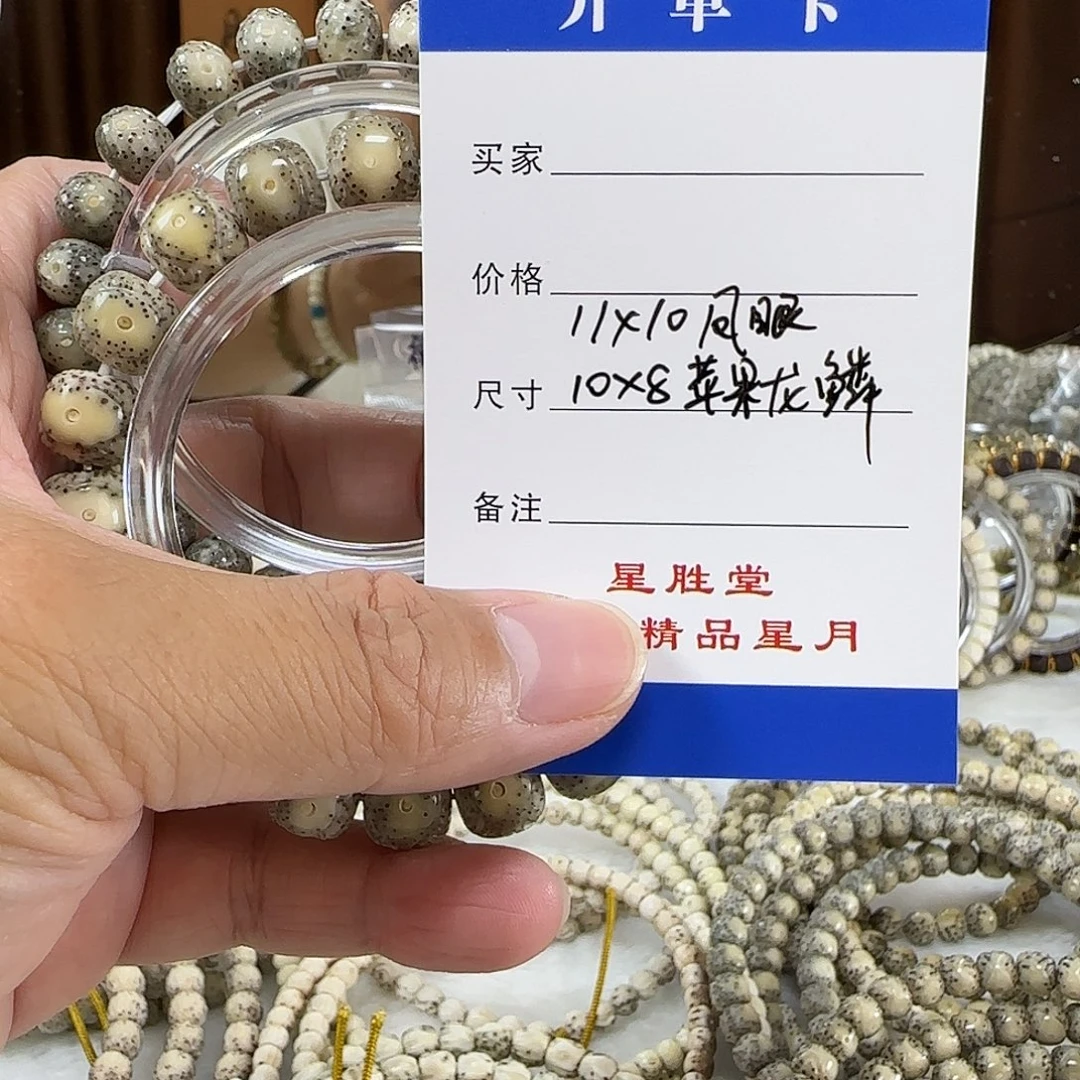 星月菩提手串11糯冰凤眼10苹果龙鳞
