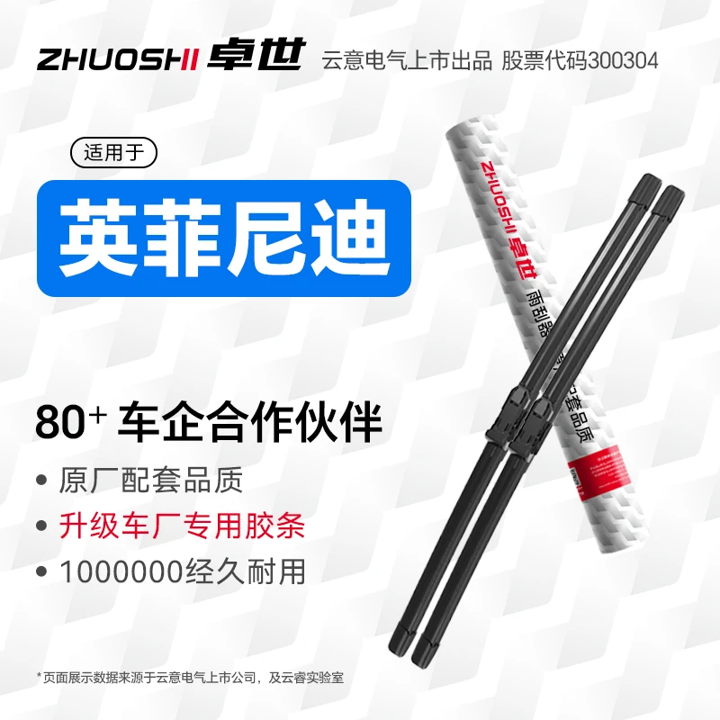 【英菲尼迪专拍】Q50L/Q70L/QX50/QX60/G25原厂配套品质无骨雨刮器