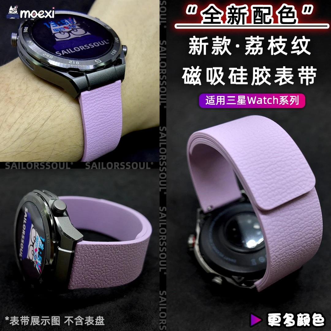 新配色l适用三星watch7/8手表5pro磁吸6classic荔枝纹硅胶表带FE