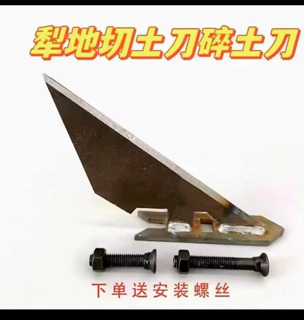 铧子切土刀碎土器铧尖碎土刀犁尖碎土器趟地器农用农具配件耕田