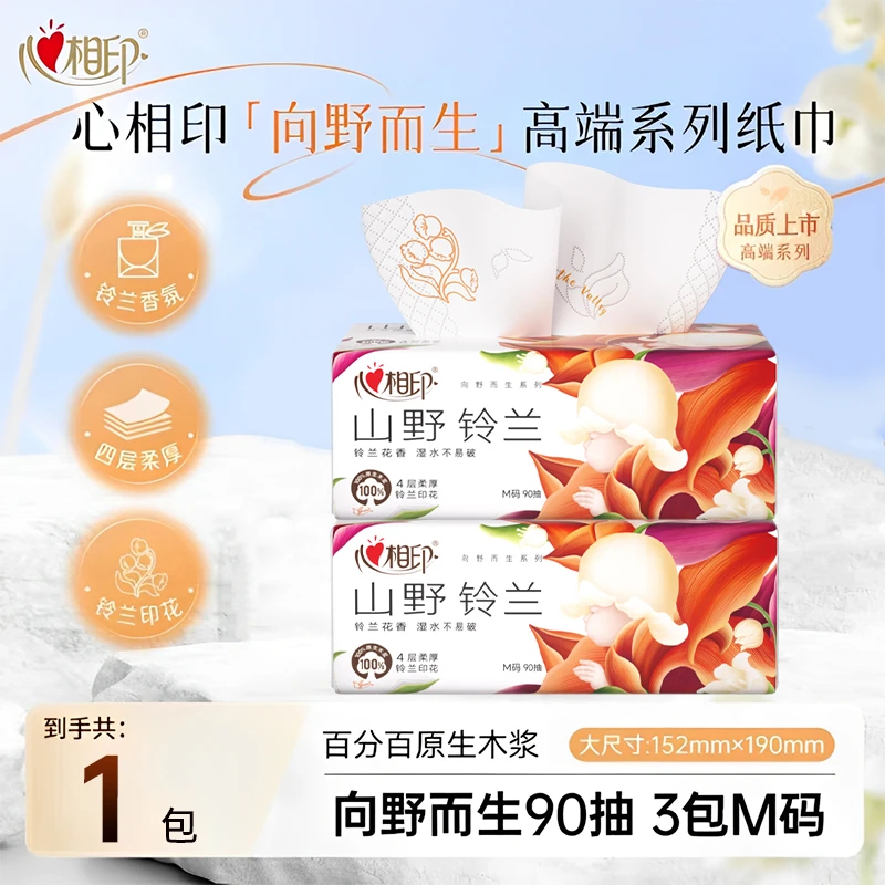 【第三件更划算】心相印向野而生铃兰香氛M码多规格抽纸餐巾纸