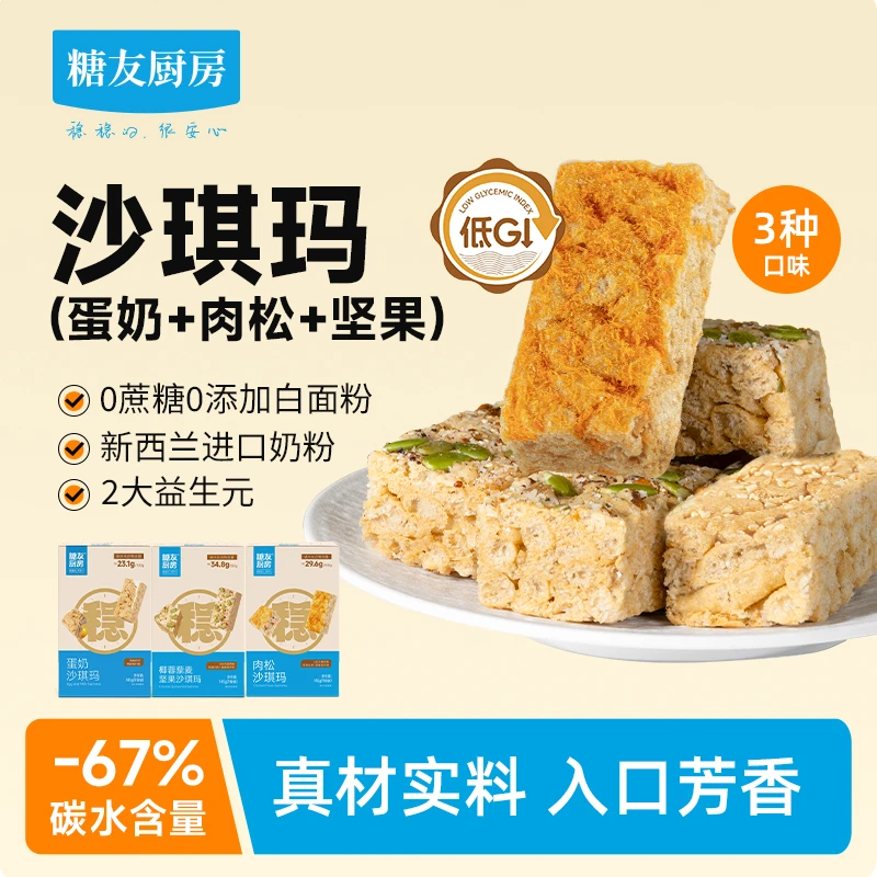 糖友饱饱沙琪玛低gi轻碳水0蔗糖孕妇小营养零食