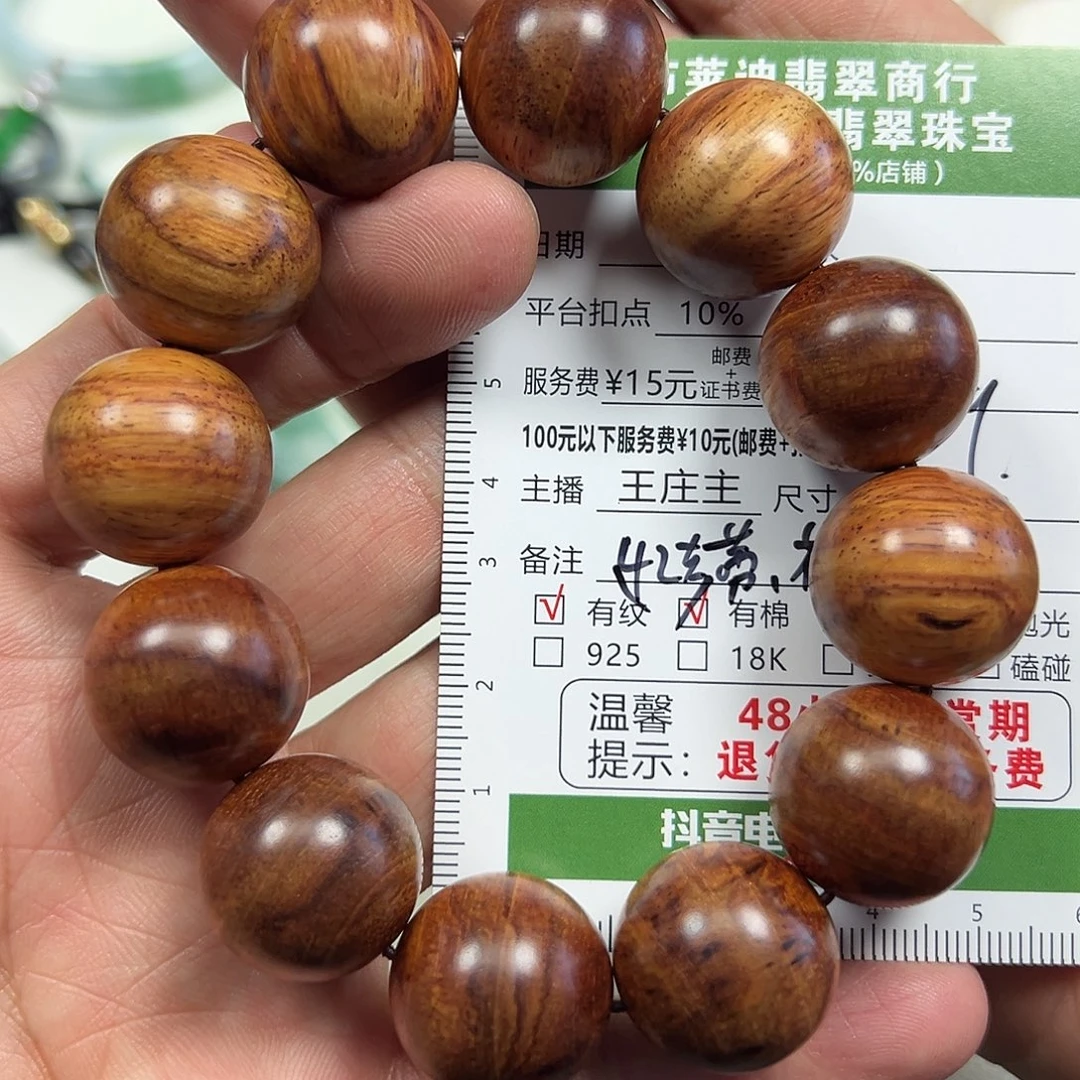*****木质纯铜花梨手串木质