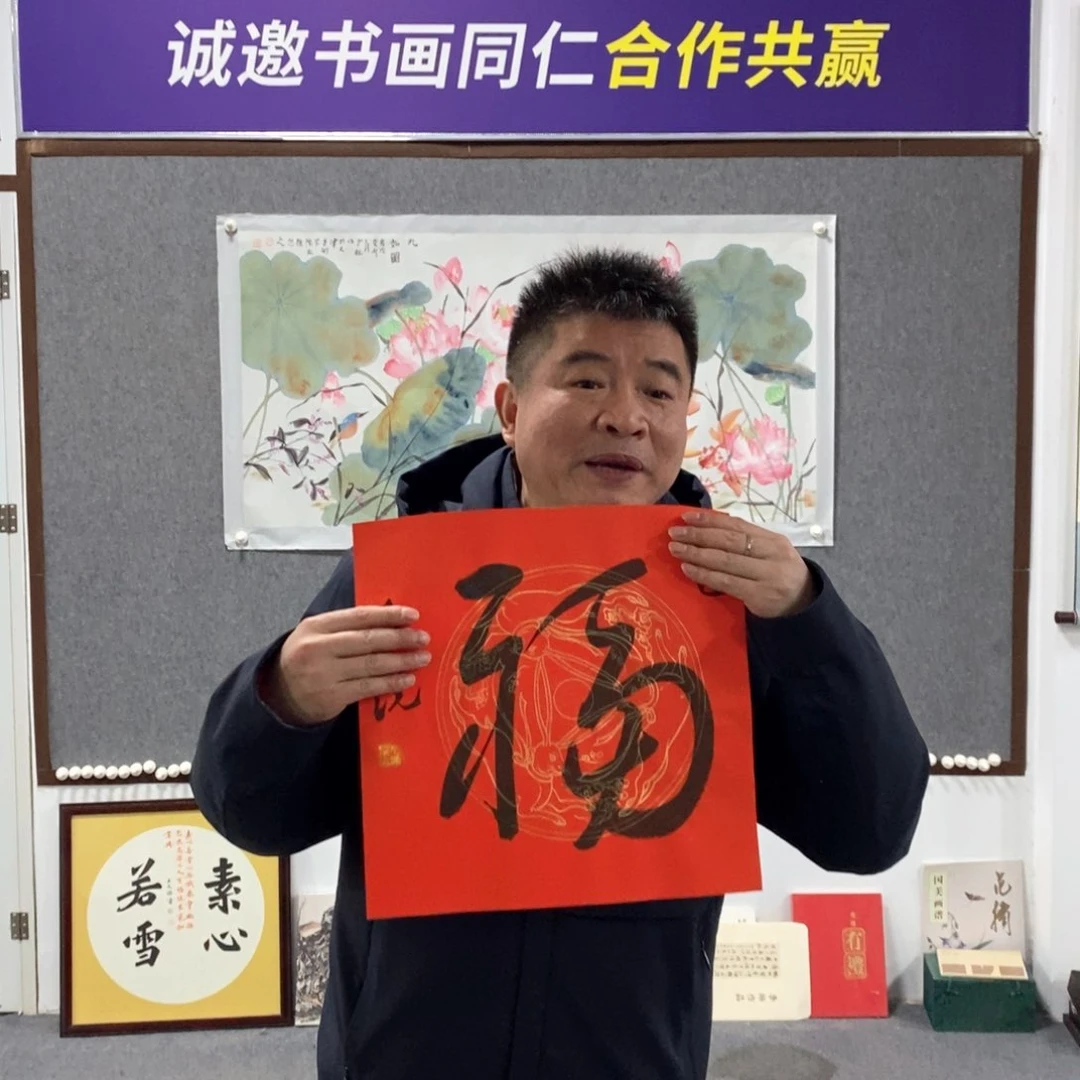 书法书法福字作品欣赏