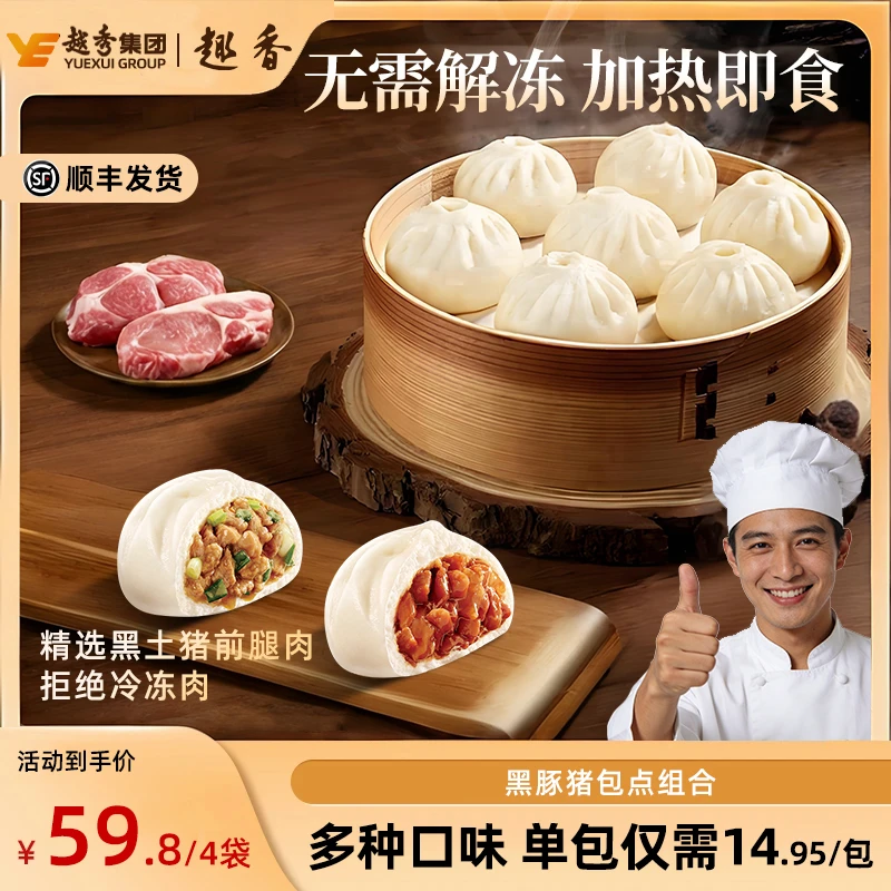 【到手4包】趣香黑豚猪鲜肉叉烧包包点早餐半成品广式早茶点心速食