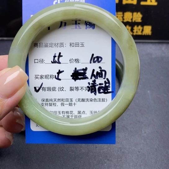 和田玉手镯未镶嵌人***か