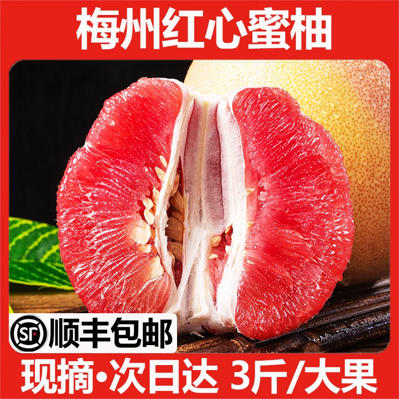 顺丰包邮梅州红心柚子三红蜜柚10斤红肉蜜柚礼盒当季新鲜水果现摘