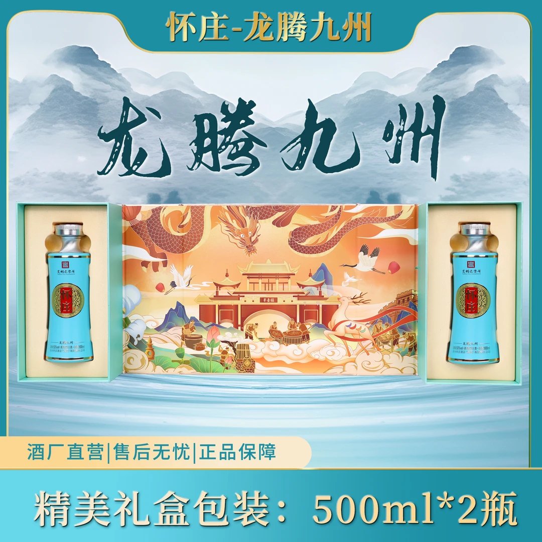 怀庄龙腾九州酱香型白酒礼盒装醇厚顺滑优级53度（500ML*2瓶）*2盒