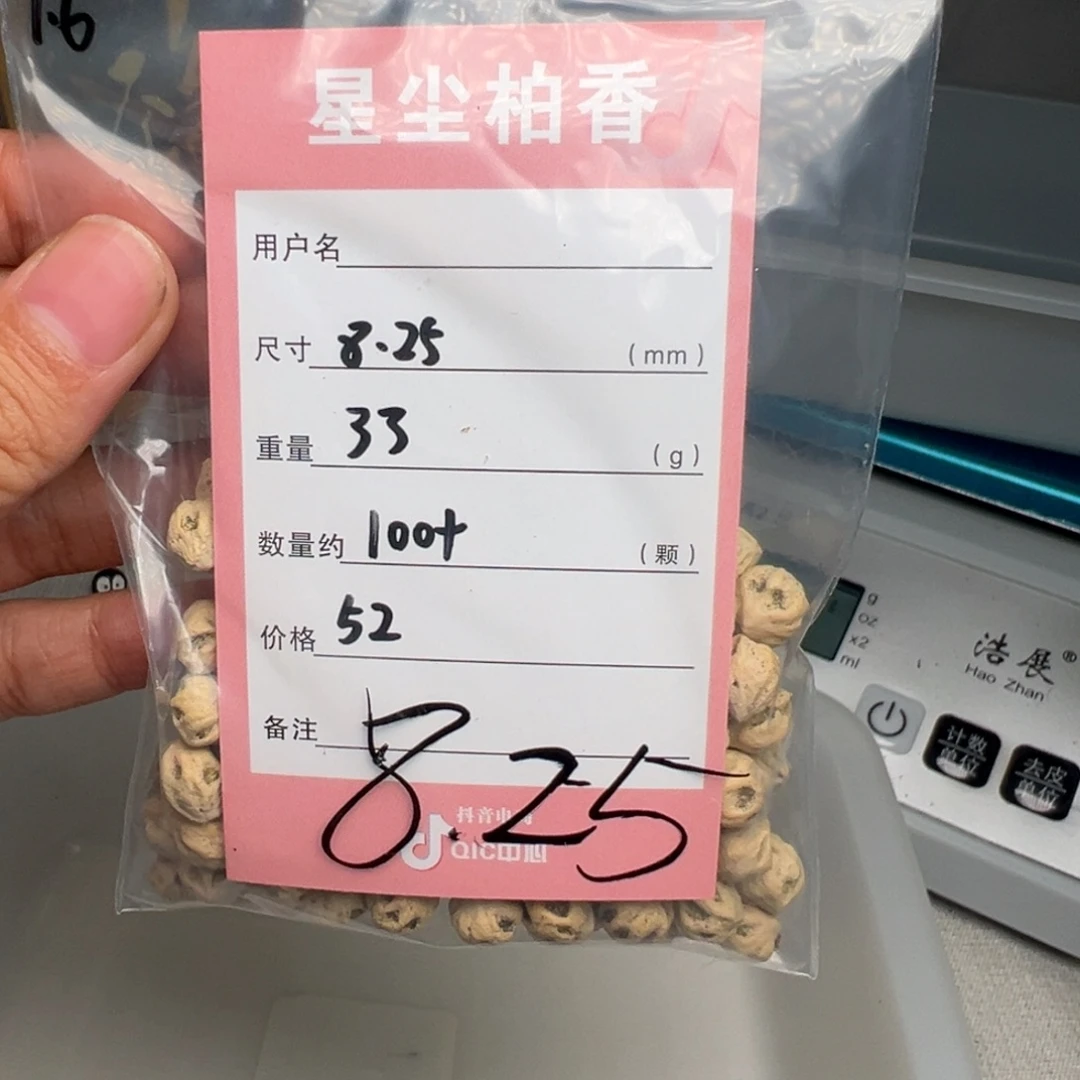 吊坠柏香籽/百香籽