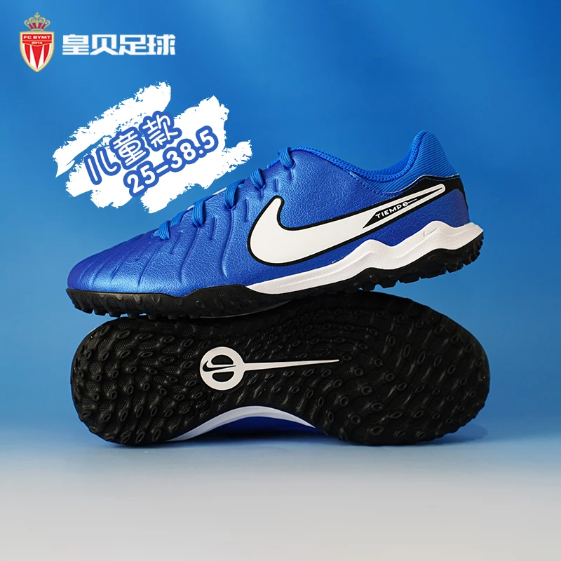 皇贝正品Nike耐克传奇10低帮中端TF碎钉人草儿童足球鞋DV4351-400
