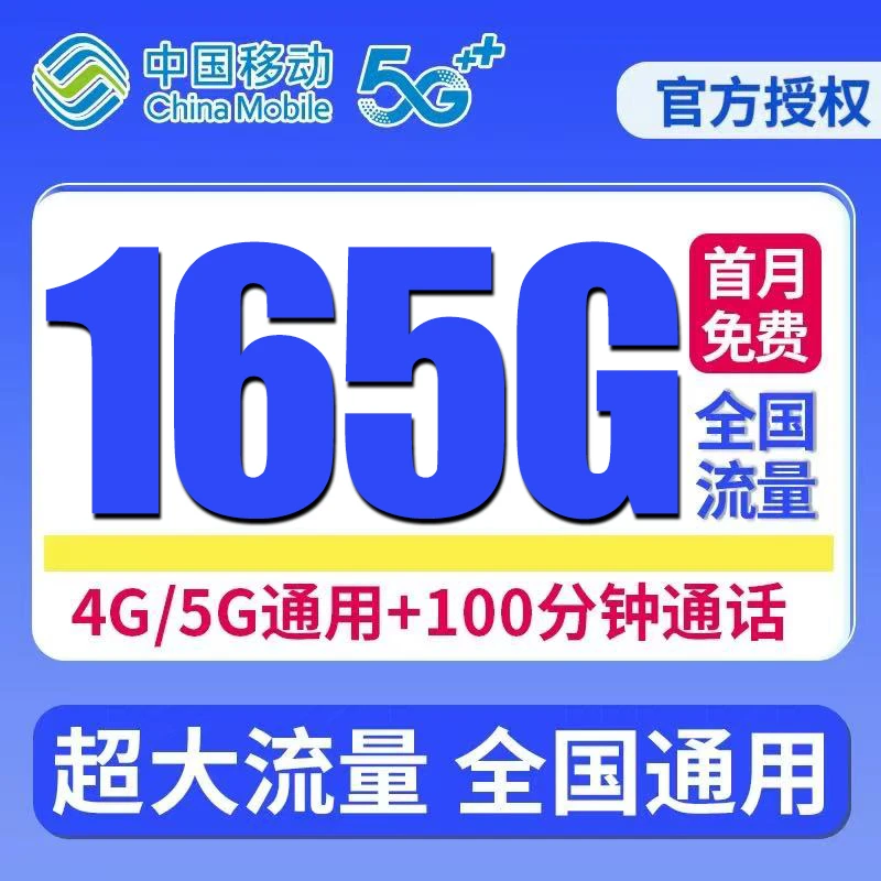 移动大流量电话卡手机卡5G本地号码通用流量-stzyyd
