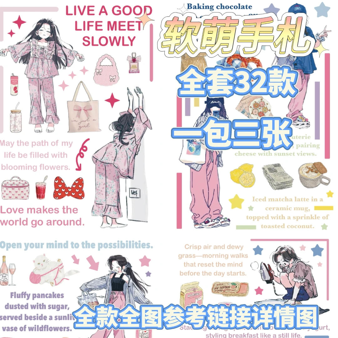 【软萌手札】【整套】膜切贴纸哑光膜A6DIY贴纸可爱甜美俏皮拍下直发