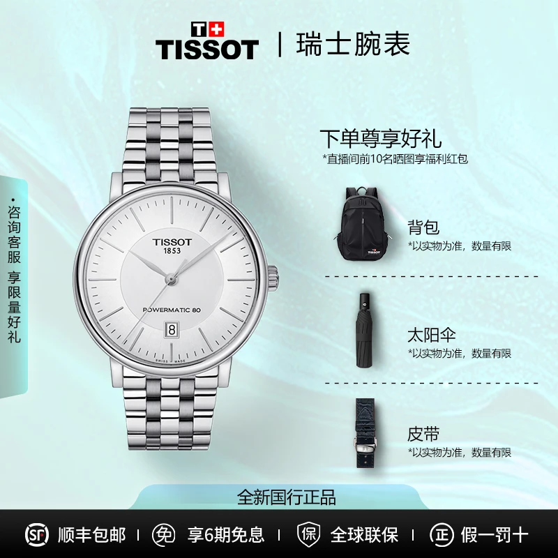 Tissot/天梭卡森臻我系列钢带百搭全自动机械男表简约