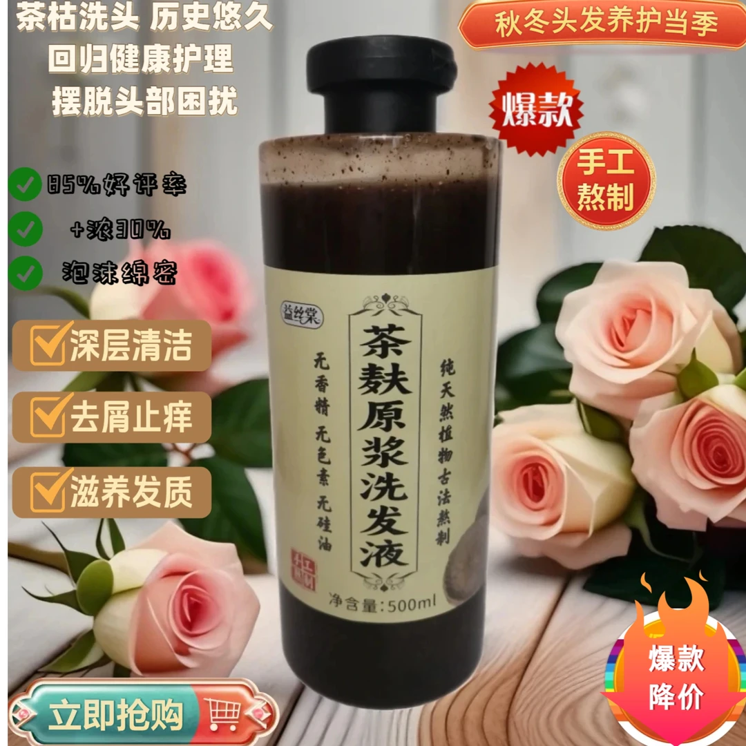 茶枯侧柏叶洗发水养发深层清洁油污去屑0硅油0月桂醇茶麸洗发水