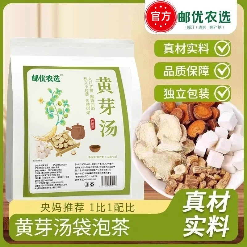 央妈推荐【邮政农品】黄芽汤茯苓党参甘草干姜2025管理年必备冲泡饮
