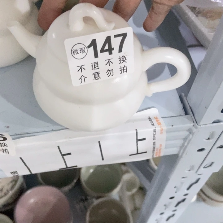 茶具微瑕，介意勿拍