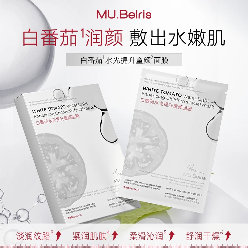 【到手三盒】【项目后舒缓膜】白番茄水光童颜面膜 （营养/修/养/巩固）