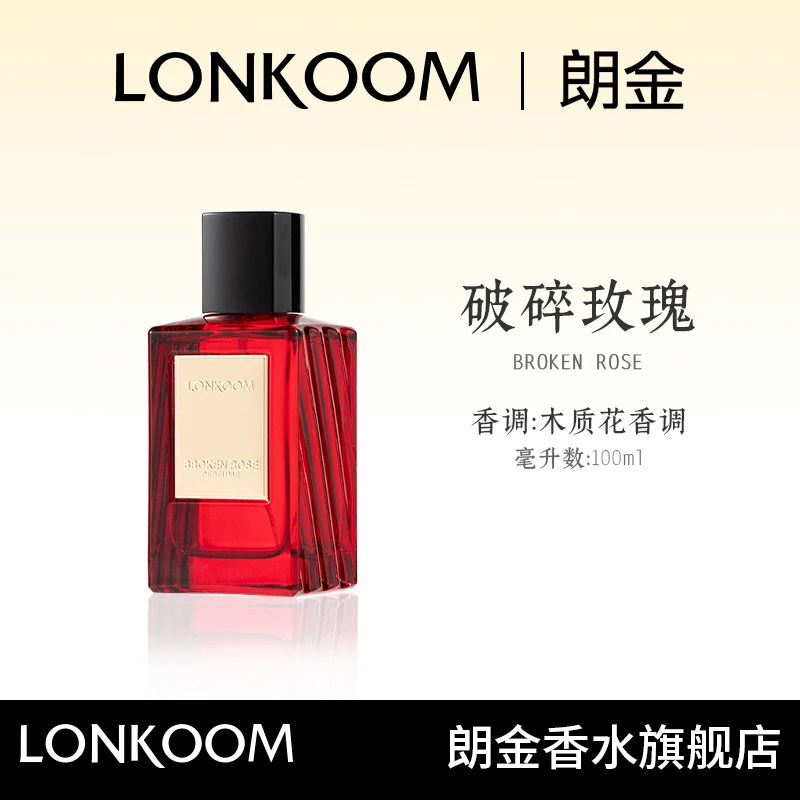 LONKOOM/朗金破碎私密玫瑰香水持久留香男士女士中性经典100ml-S