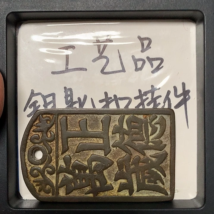 元***人铜钥匙扣挂件一个