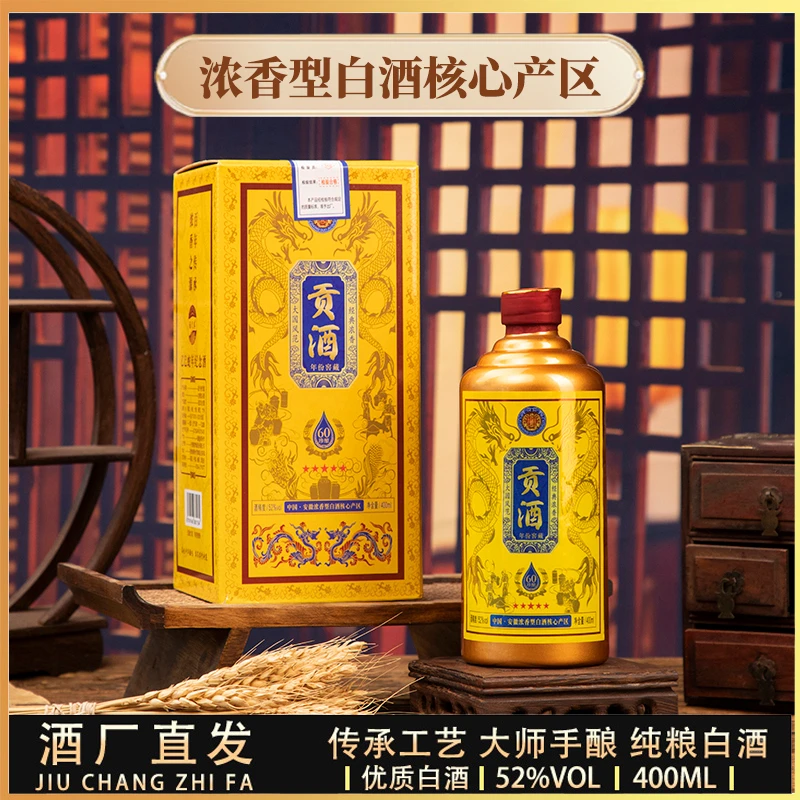 酒尺巷【粉丝福利】贡酒 黄贡 浓香型礼盒装白酒52度400ml