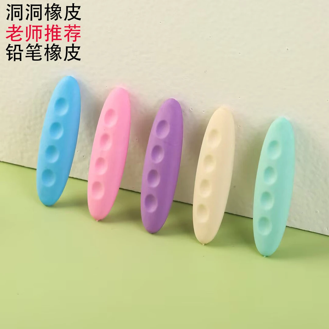 洞洞橡皮擦小学生专用不掉渣少屑无痕不伤纸新儿童创意握姿橡皮擦