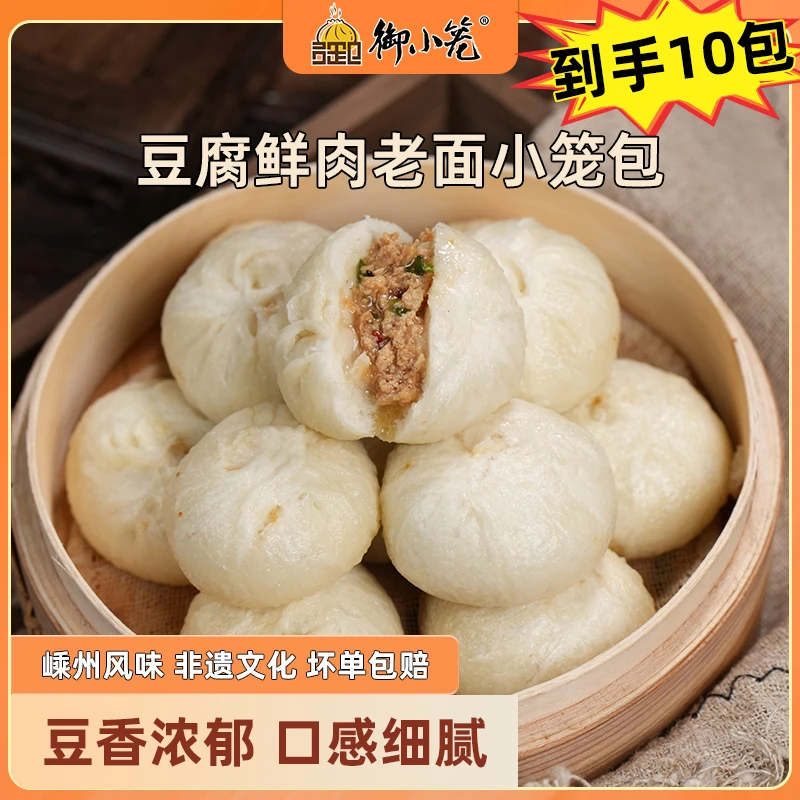 御小笼老面豆腐鲜肉小笼包150g*10包嵊州手工制作特色包子方便