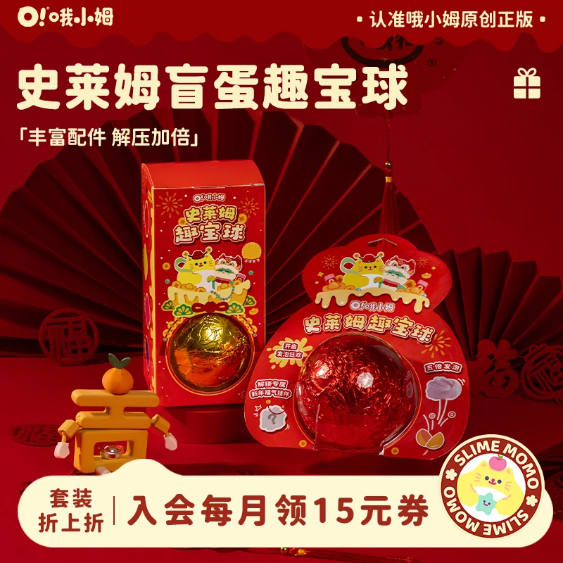 哦小姆新年趣宝球盲盒起泡胶儿童礼物解压玩具安全无毒玩具发泡泥