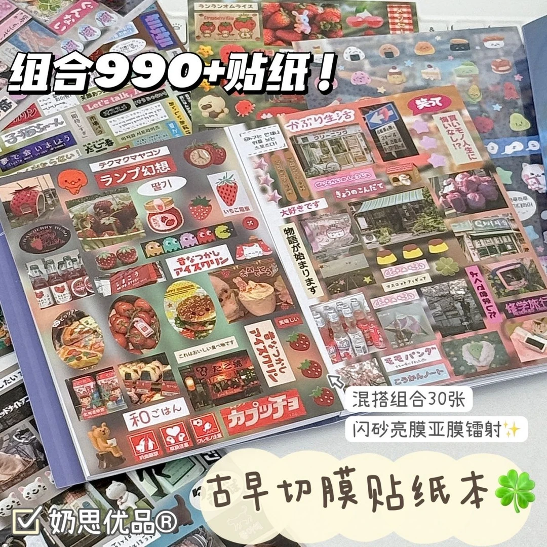 ins日系古早切膜贴纸本高颜值复古手账素材拼贴diy装饰卡通贴画
