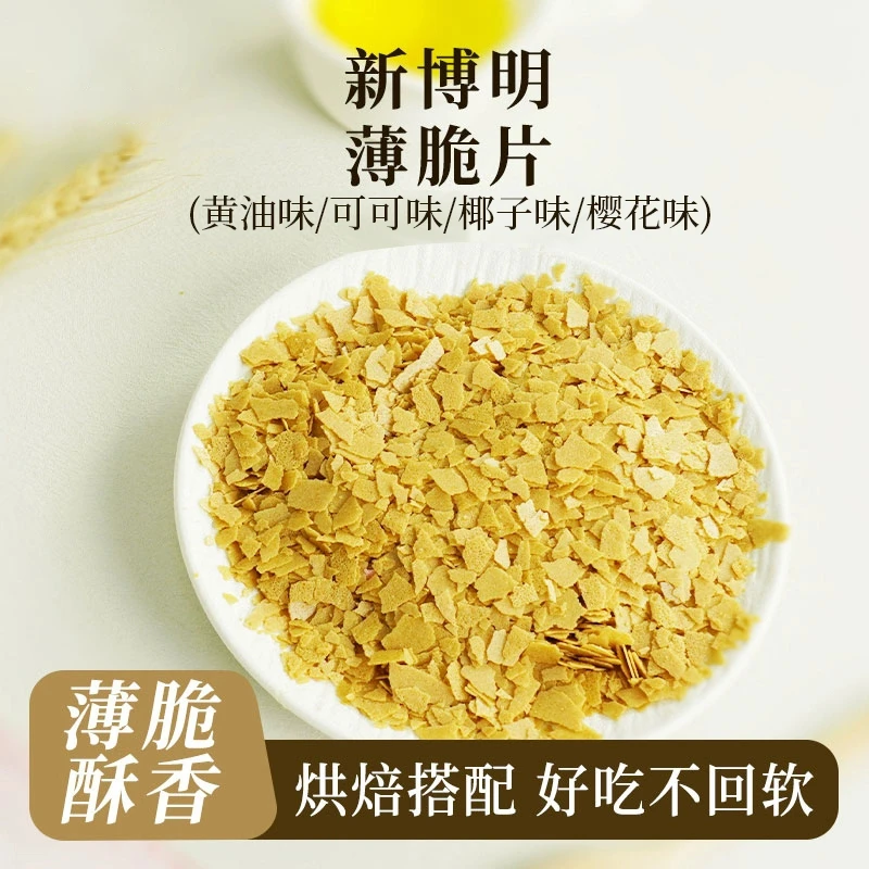 黄油薄脆片碎蛋糕夹心装饰烘焙巧克力可可薄脆片商用饼干脆