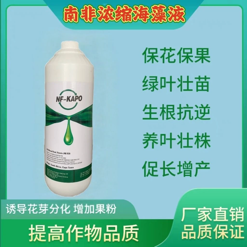 南非海藻1液氨基酸进口海藻生根壮苗彭大增产叶面喷施1升包邮