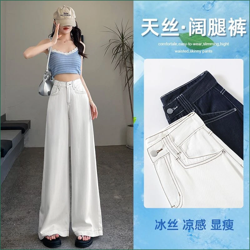 莱赛尔天丝薄款牛仔裤白色女2025爆款双色高腰显瘦阔腿垂感拖地裤