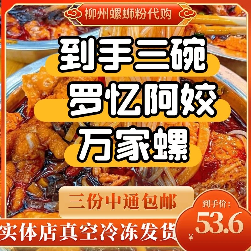 甜辣口味  罗忆阿姣万家螺 中通包邮
