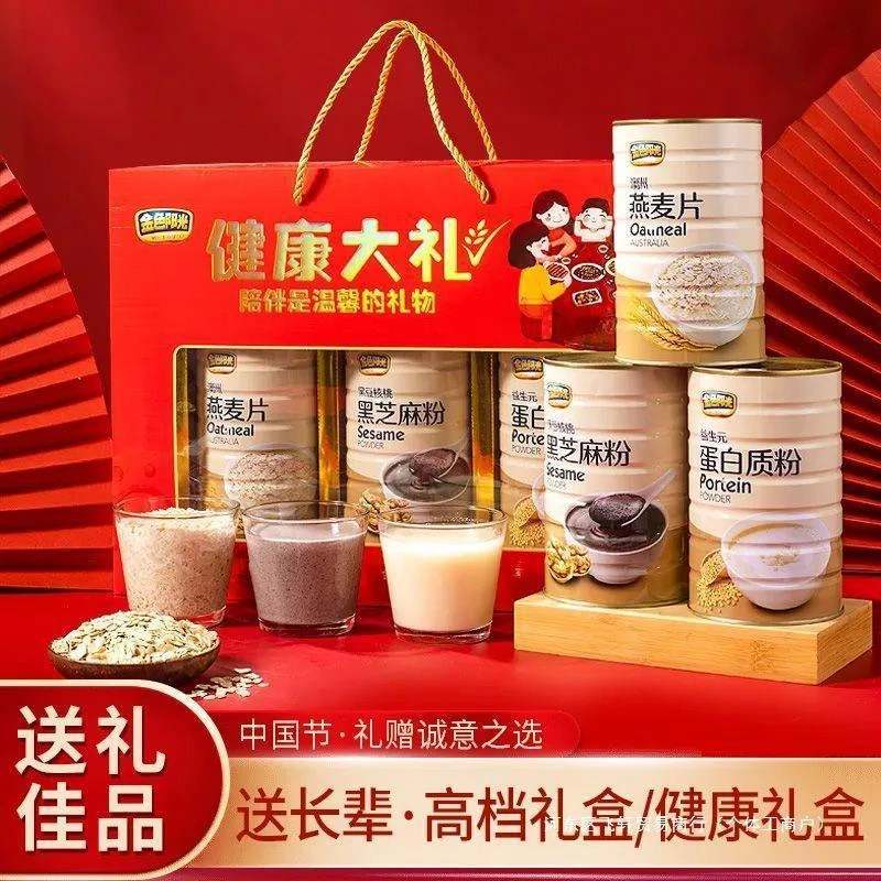 春节礼盒送礼过年货送长辈中老年营养品麦片黑芝麻健康大礼