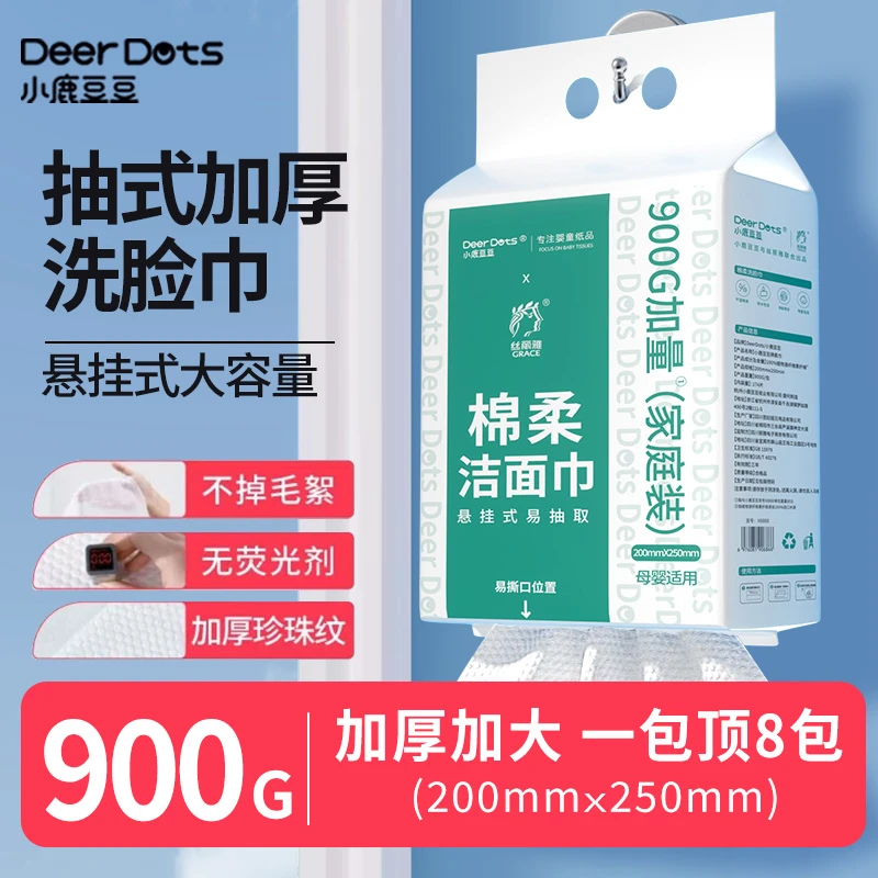 【900G大包】壁挂式洗脸巾性底部抽取式亲肤孕婴可用珍珠纹洁面巾