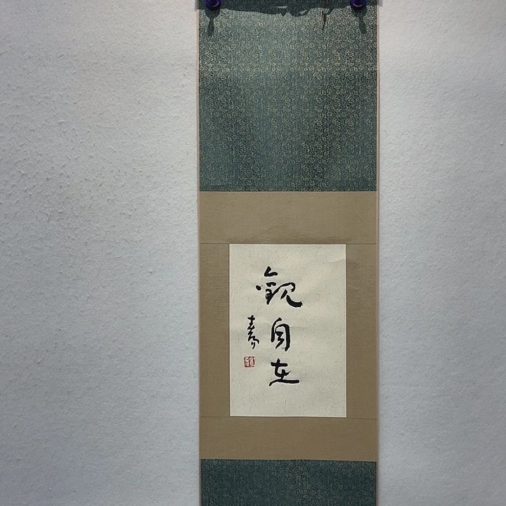 书法书法111111111