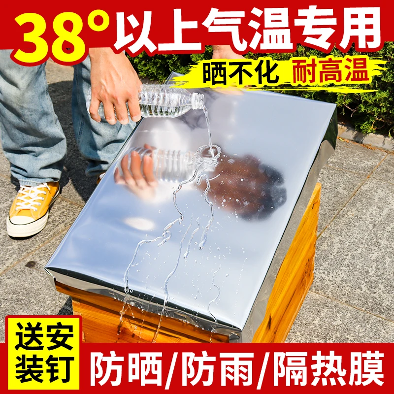 蜂箱铝箔隔热膜蜂箱反光膜加厚铝箔防晒蜂箱隔热膜防晒防雨膜批发