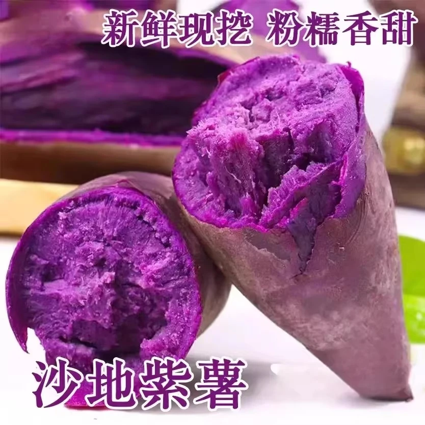 【新鲜大果】正宗新鲜沙地紫薯紫罗兰番薯香甜地瓜蜜薯粉糯香甜蔬菜