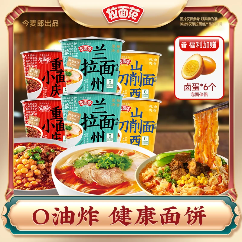 【店铺特惠】拉面范寻味多口味美味桶装山西刀削兰州拉面重庆小面