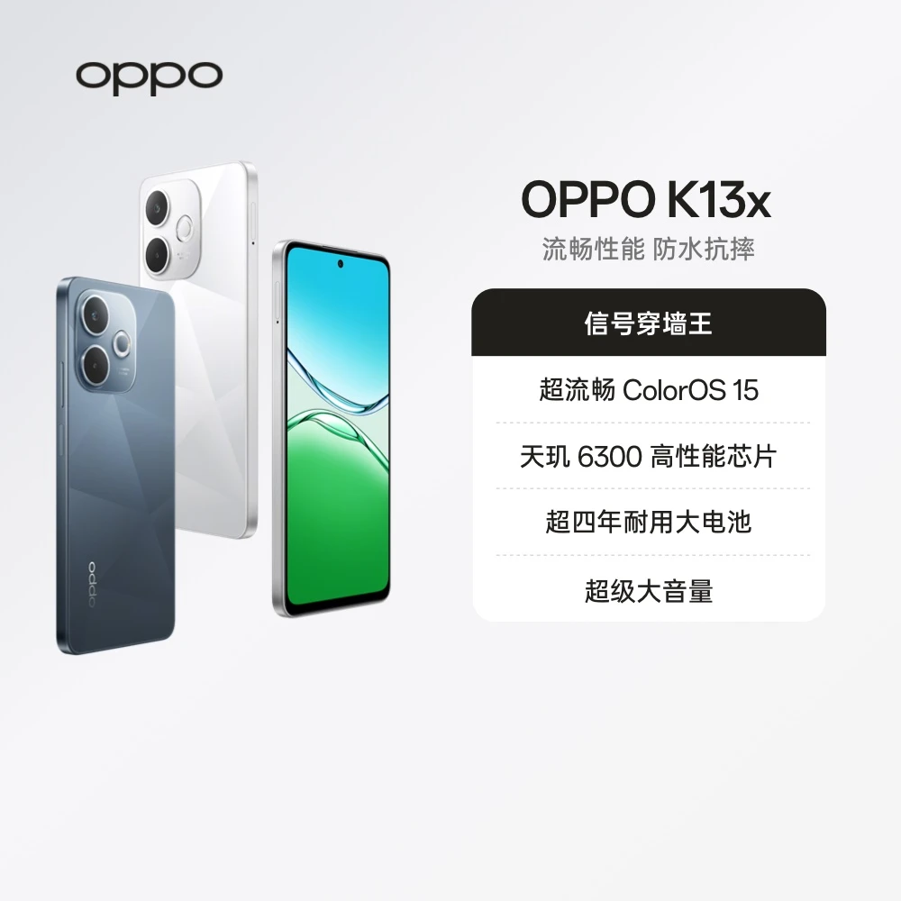 【新品上市】OPPO K13x 5G手机 全新千元性能神机 信号穿墙王